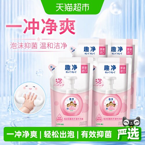 狮王趣净水润抑菌洗手液补充装
