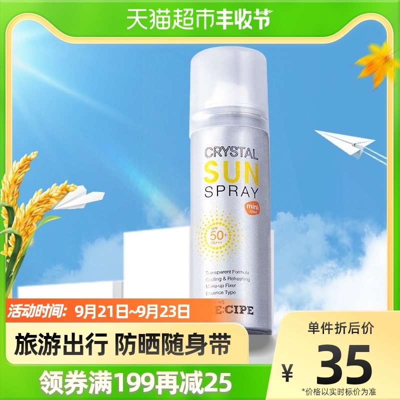 recipe玥之秘水晶防晒喷雾50ml防晒霜面部防紫外线出门便携旅行装|msdalam kategori Beauty/badan/minyak pati, 防晒（新）, 防晒喷雾 - dari Buy2taobao.com untuk memberikan perkhidmatan ejen Taobao profesional membeli