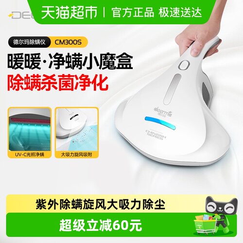 德尔玛紫外线杀菌除螨仪器