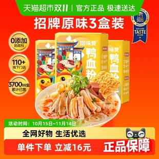 回味赞方便速食原味南京鸭血粉丝汤盒装 夜宵特产方便面泡面酸辣粉