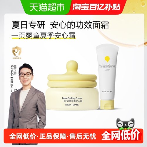 newpage一页婴童夏季安心霜30g