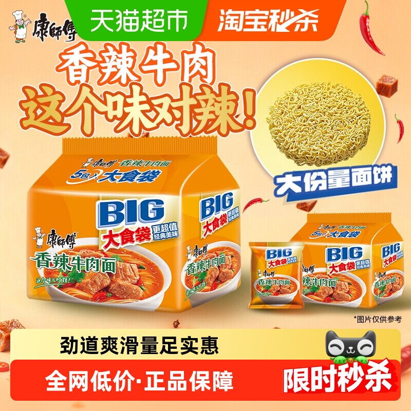 康师傅方便面大食袋香辣牛肉面袋装泡面速食食品