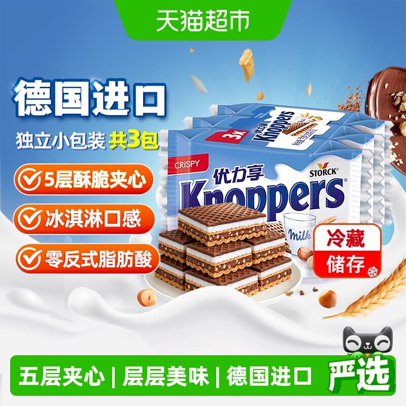 Knoppers德国进口威化饼干尝鲜解馋随身休闲零食