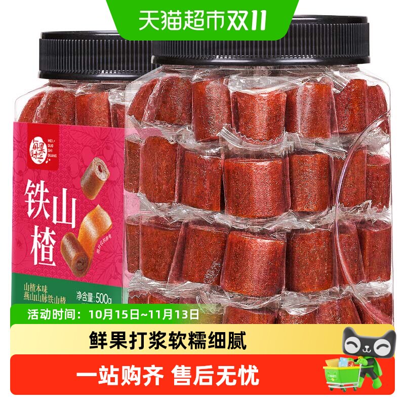 每果时光山楂卷罐装果丹皮铁山楂片蜜饯果脯果干燕山特产解馋零食