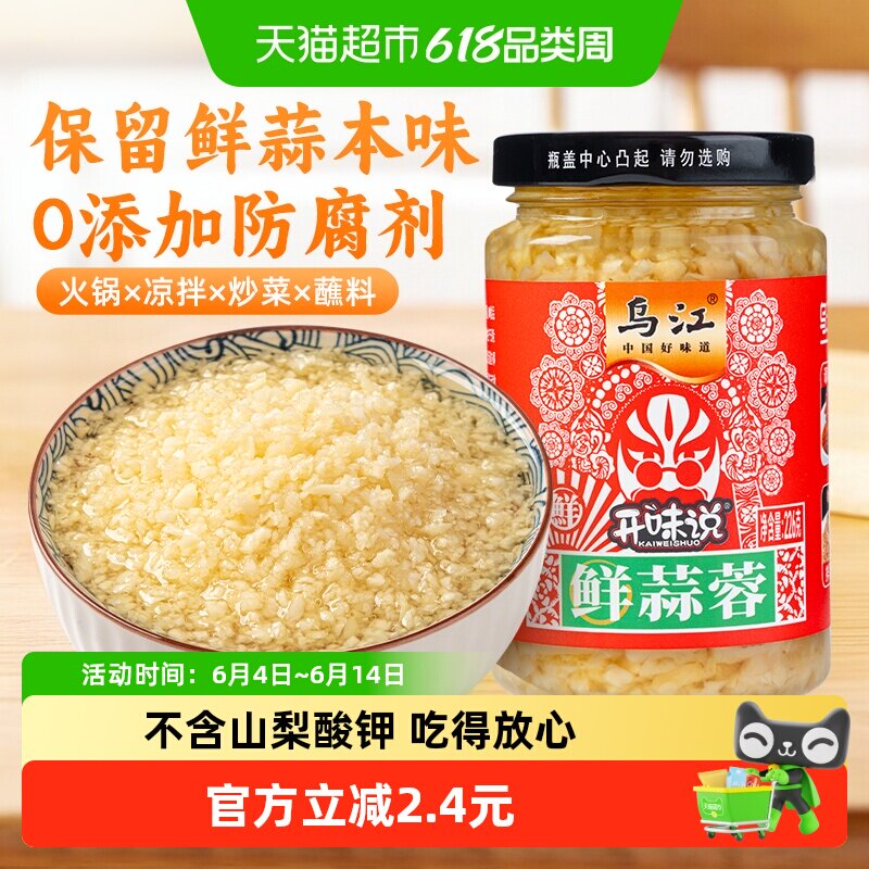 乌江鲜蒜蓉酱原味烤生蚝烤肉小龙虾凉菜蒜泥调味蘸料酱料火锅调料