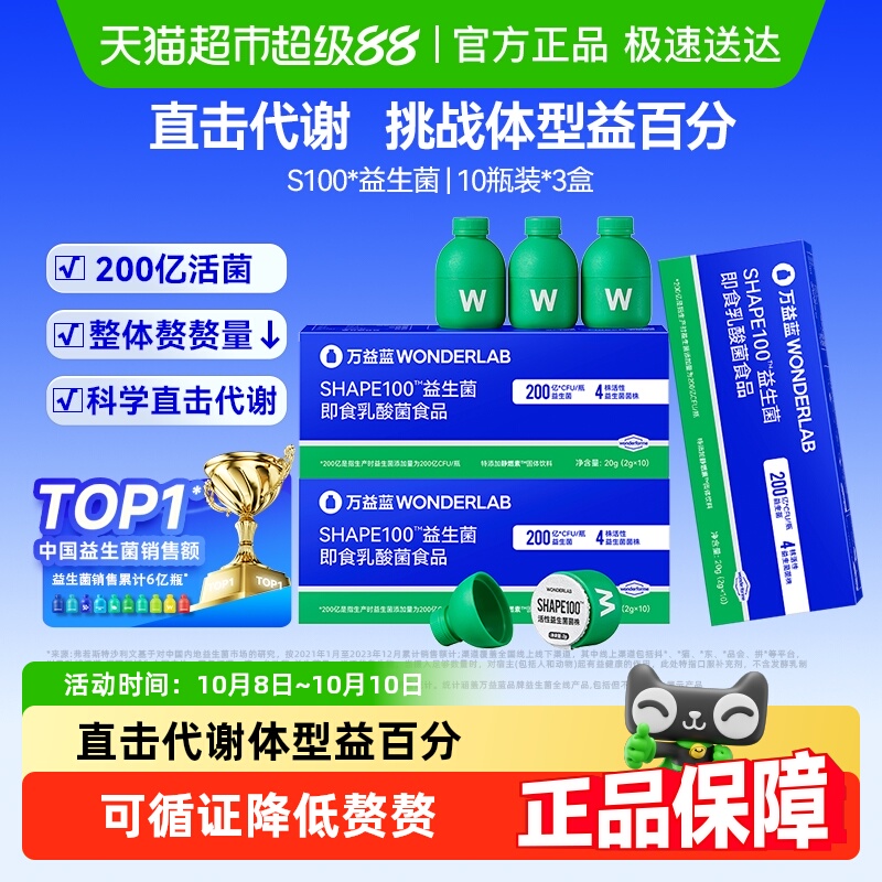 万益蓝S100益生菌体重管理代谢