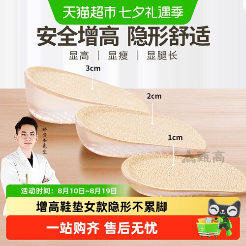 JvBV内增高鞋垫女不累脚隐形硅胶