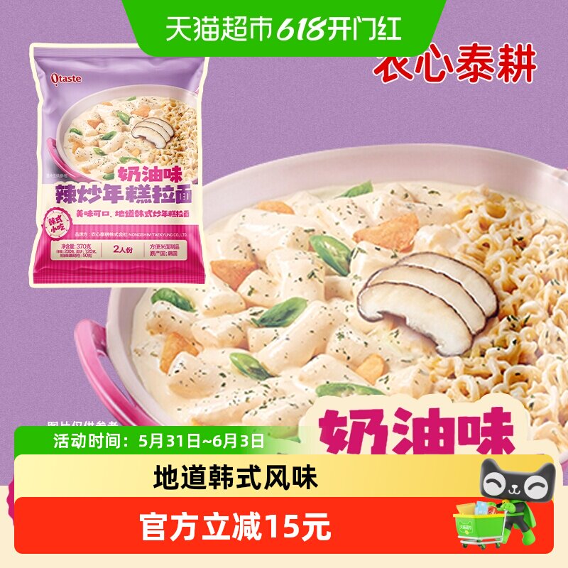 农心韩式拉面炒年糕奶油味韩国进口速食泡面方便面拉面速食年糕