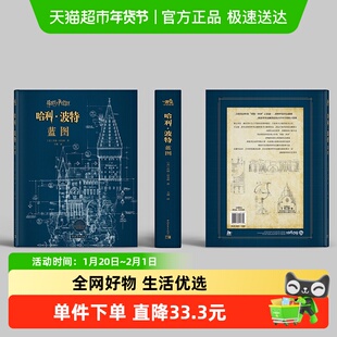 哈利波特:蓝图建筑设定集乔迪雷文森哈周边电影幕后视觉场景艺术