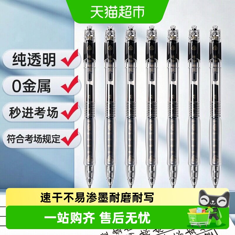 得力按动速干中性笔考试专用图片