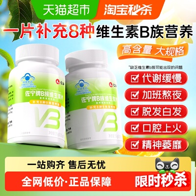 仁和多种复合维生素b族片/高含量