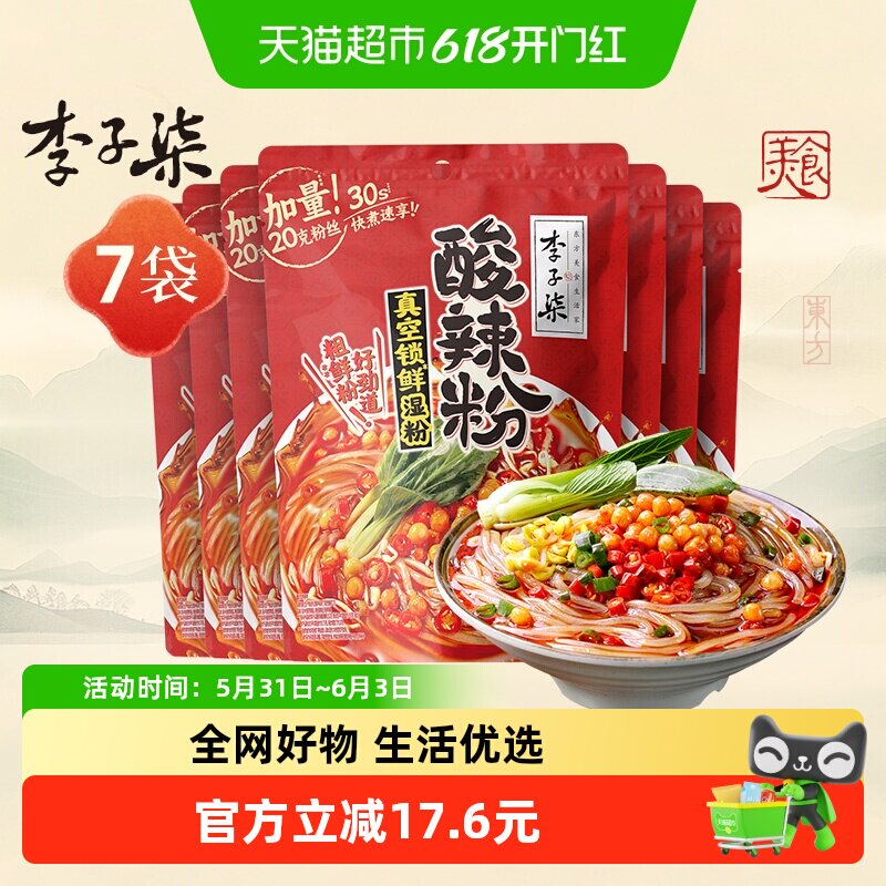 李子柒薯你弹酸辣粉袋装红薯粉四川粉丝米线速食272g×7袋