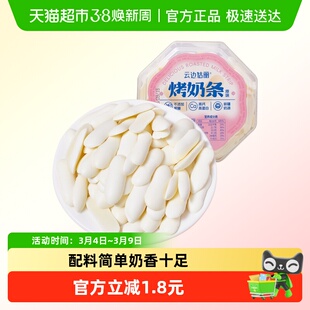 云边姑丽新疆无蔗糖高钙高蛋白烤奶条奶皮子奶酪原味休闲零食小吃