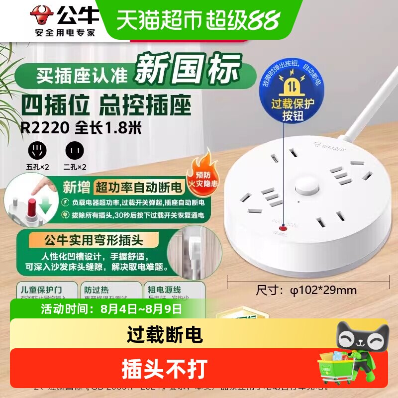 公牛插座usb充电圆形大间距家用办公插板接线板快充拖线板缝隙