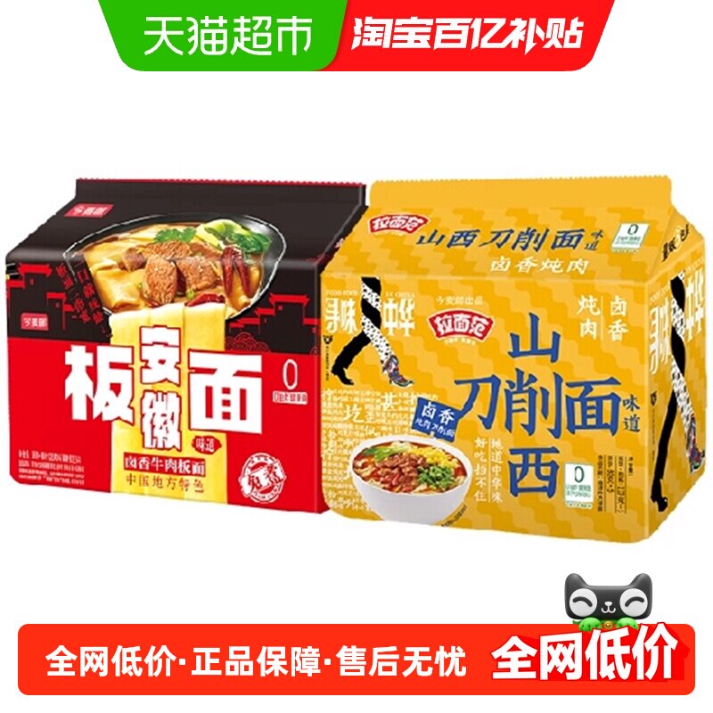 今麦郎寻味中华山西刀削面安徽板面卤香香辣牛肉多口味组合装