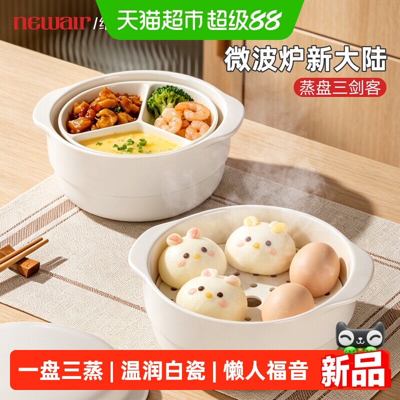 微波炉专用陶瓷蒸笼加热神器热菜馒头带盖蒸碗米饭一锅出分格蒸盘