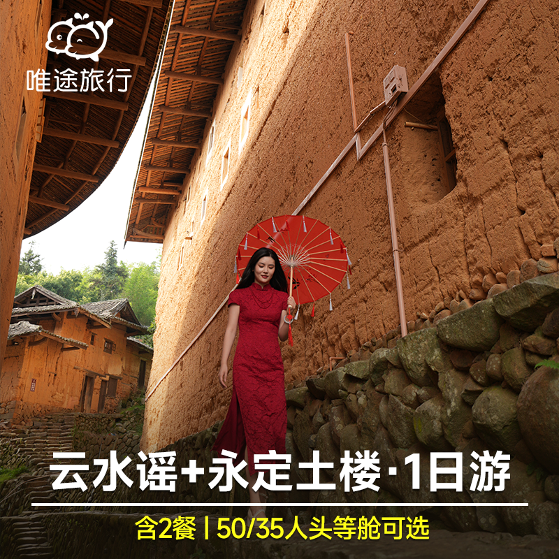 云水谣一日游