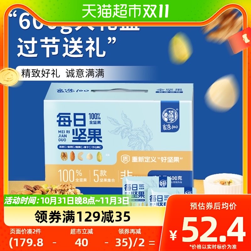 华味亨纯坚果每日坚果600g/30包礼盒混合全果仁综合干果孕妇零食高性价比高么？