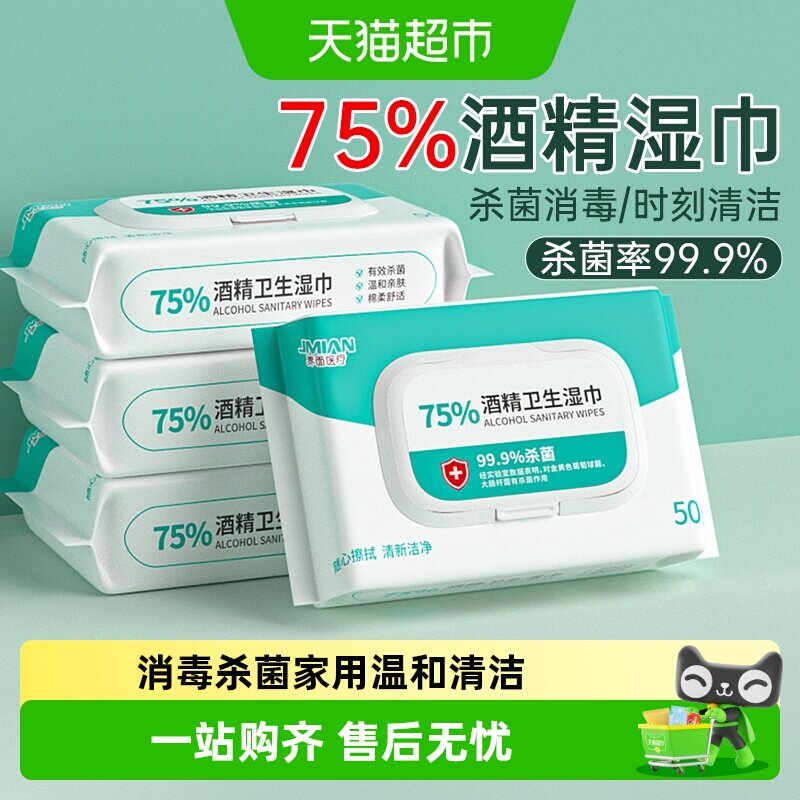 界面医疗酒精湿巾消毒湿巾清洁图片