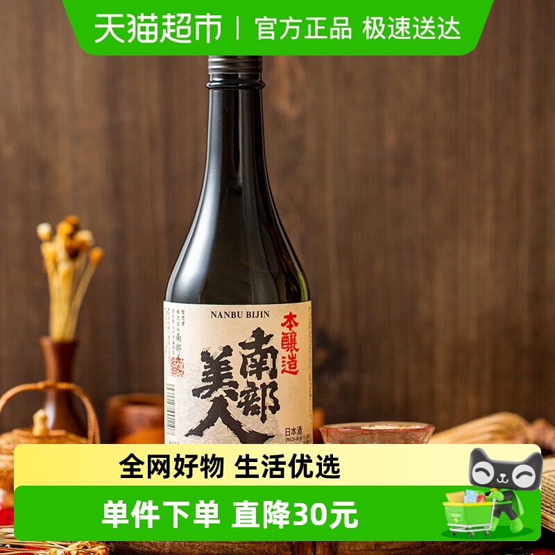 日本原装进口南部美人本酿造清酒720ml低度米酒洋酒发酵酒礼盒