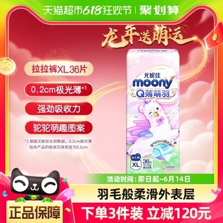 官方尤妮佳moonyQ薄萌羽小羊驼裤型纸尿裤拉拉裤XL号36片