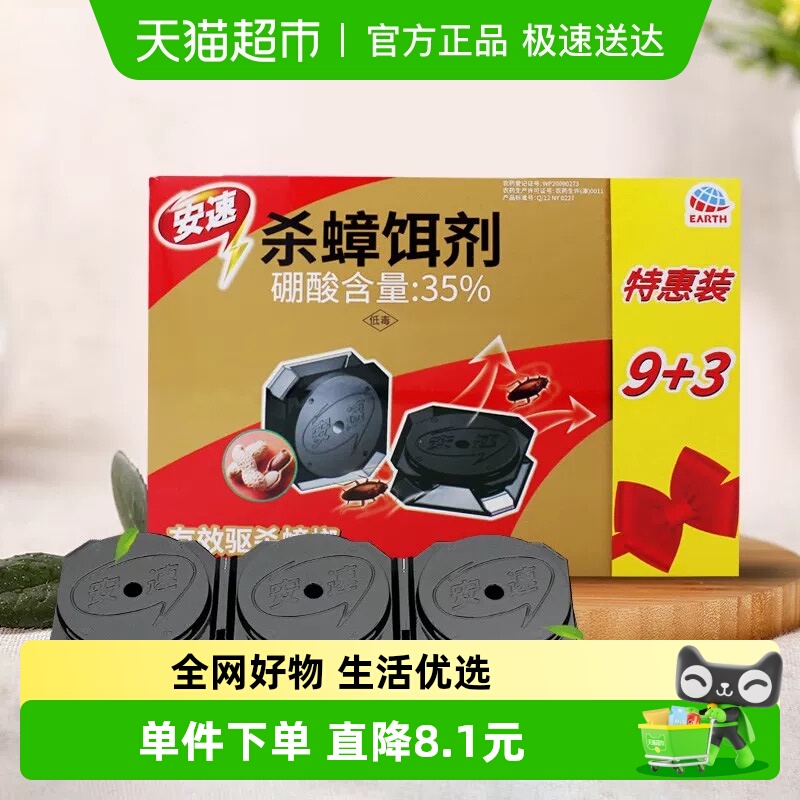 安速非无毒室内蟑螂药