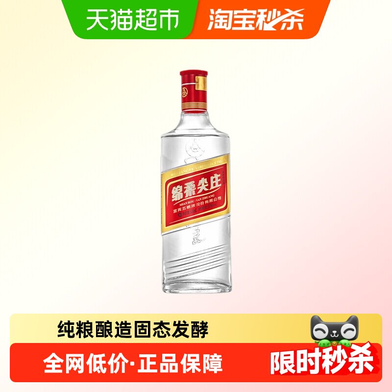 五粮液股份 绵柔尖庄131浓香型白酒50度500ml单瓶宴请自饮口粮酒