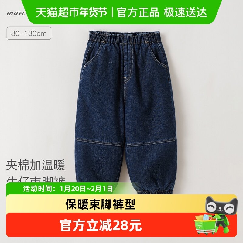 [夹棉保暖]马克珍妮男童束脚牛仔裤宝宝裤子2025年冬装新款551317,童装/婴儿装/亲子装,儿童牛仔裤,淘宝优惠券,粉丝福利购,淘宝优惠卷