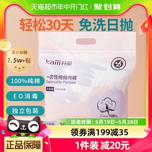 开丽一次性内裤 产后月子30条 女士纯棉出差旅行孕妇产妇一次性内裤