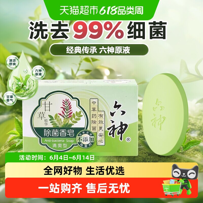 六神中草药除菌香皂90g