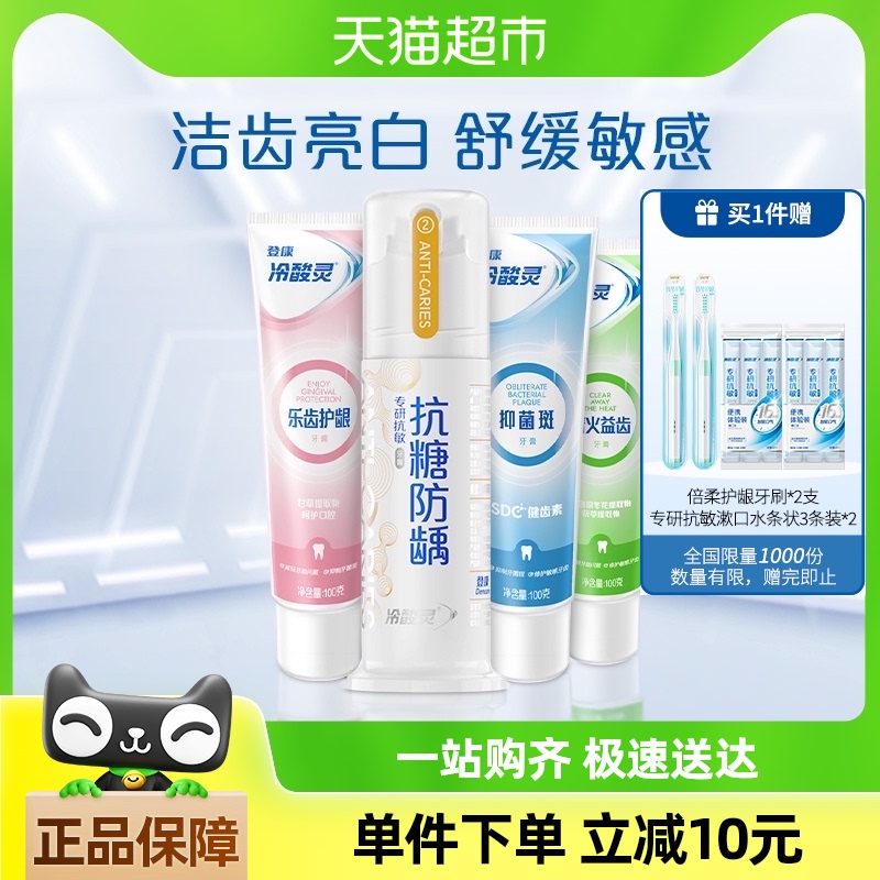 冷酸靈多效護理牙膏套裝4支