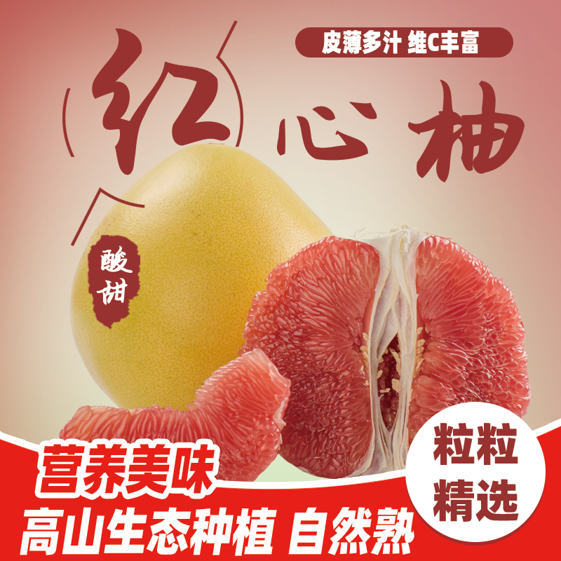 福建平和红心柚子新鲜水果当季蜂蜜琯溪红柚红肉蜜柚甜柚水果包邮