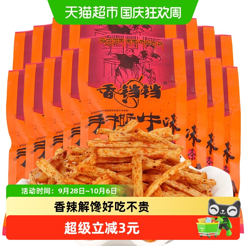 香铛铛手撕牛味条辣条香辣解馋好吃8090后儿时怀旧校园小吃零食