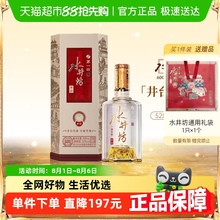 水井坊井台浓香型高度纯粮食酒52度500ml*1瓶（新井台）宴请礼盒