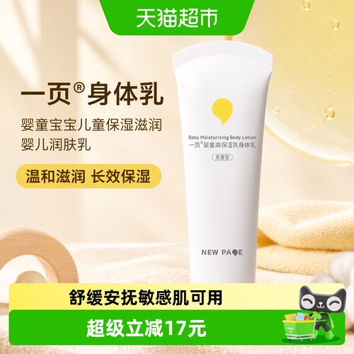 newpage一页婴儿身体乳深润保湿