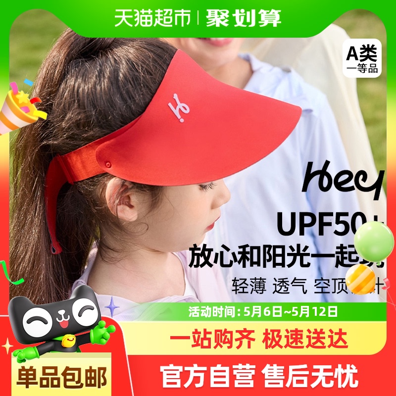 HeyBetter儿童空顶防晒帽夏季户外运动潮流防紫外线出游沙滩帽