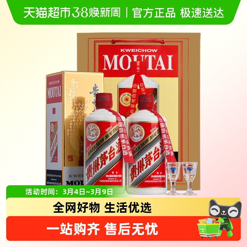 飞天茅台酱香型白酒2023年53度500ml*2带杯送礼袋