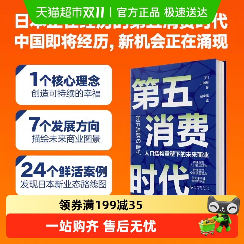 第四消费时代消费哲学经济解释