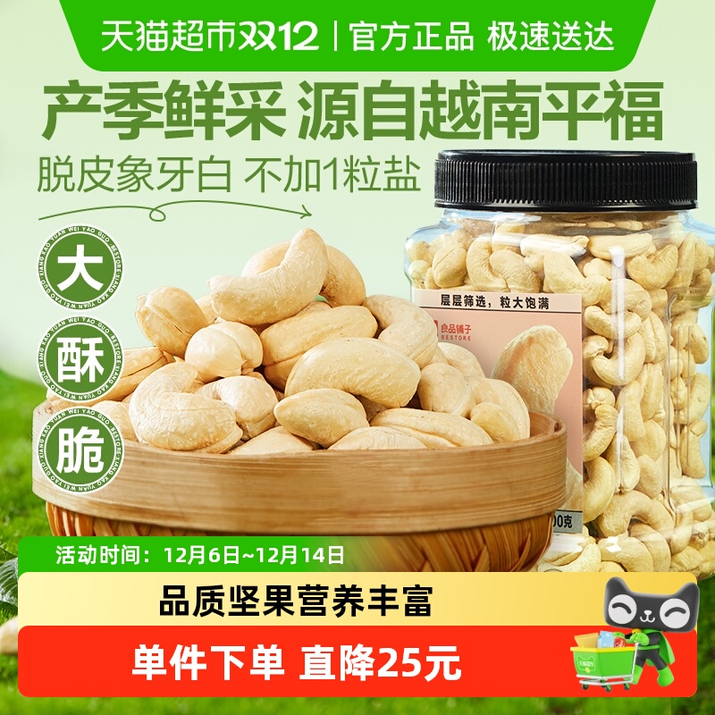 良品铺子去皮大腰果仁坚果