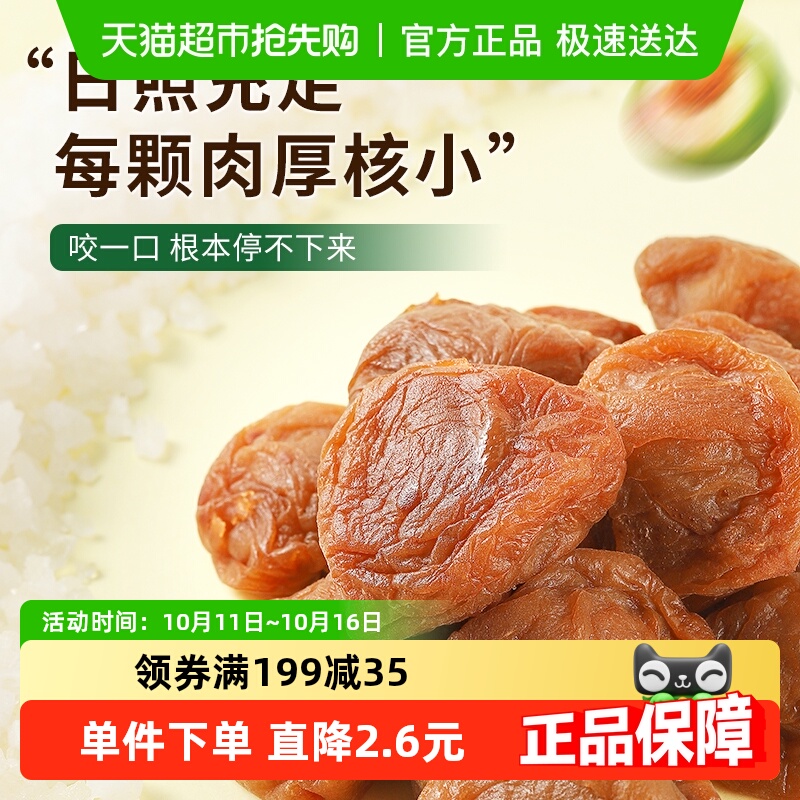 华味亨吃不厌话梅180g酸梅青梅酸甜话梅子水果干蜜饯零食