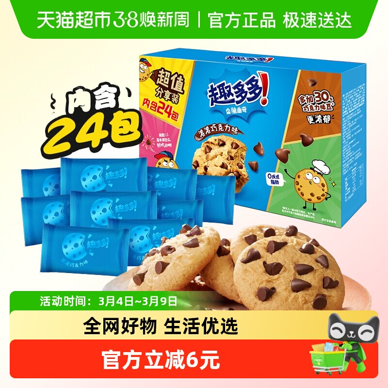 趣多多香脆曲奇饼干曲奇礼盒装休闲儿童零食散装