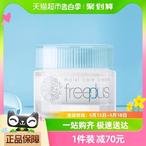 Freeplus/芙丽芳丝保湿修护面霜