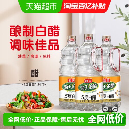 海天食用大桶装白醋1.9L×3瓶
