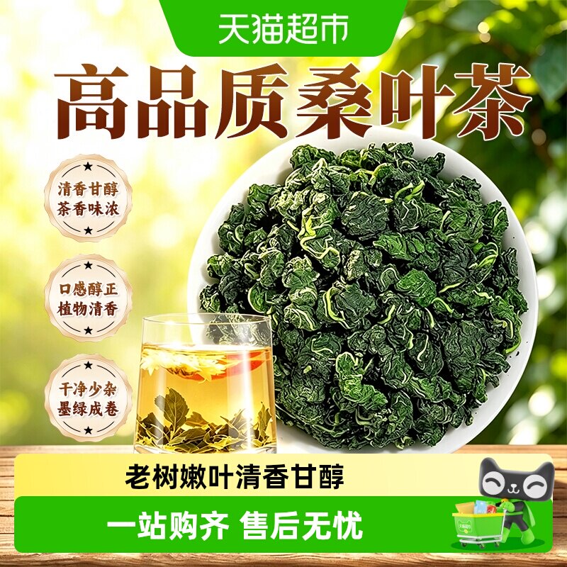 同仁堂品牌 北京同仁堂桑叶新鲜桑葚叶正品泡水养生茶滋补桑叶茶