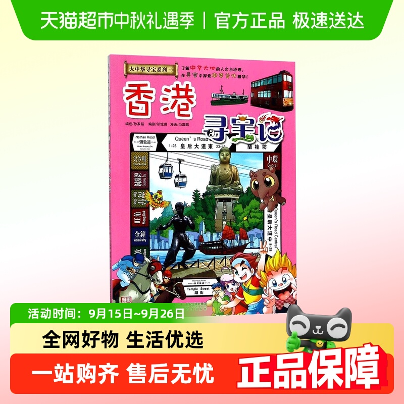 正版香港寻宝记大中华寻宝记系列