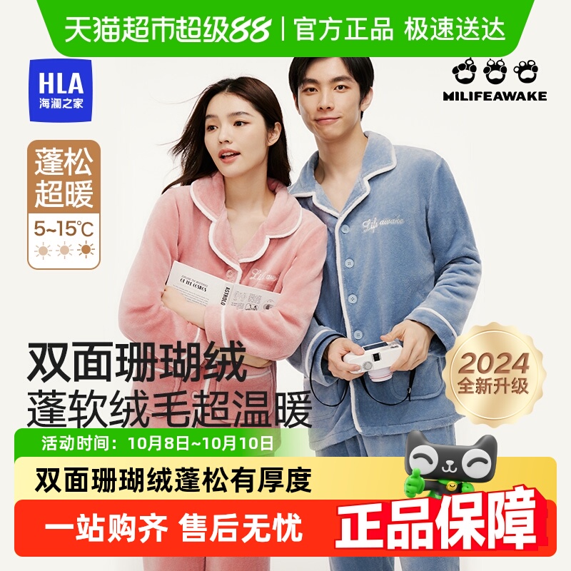 海澜之家情侣款珊瑚绒睡衣套装