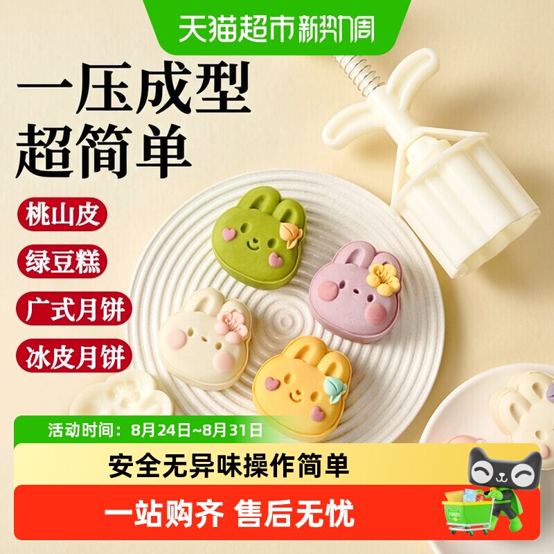 展艺新款月饼模具樱花兔子绿豆糕广式冰皮月饼专用模具手压式家用