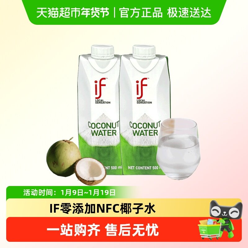 if进口100%天然椰子水清爽解腻nfc果汁泰国进口饮料孕妇天然椰汁,咖啡/麦片/冲饮,纯果蔬汁/纯果汁,淘宝优惠券,粉丝福利购,淘宝优惠卷