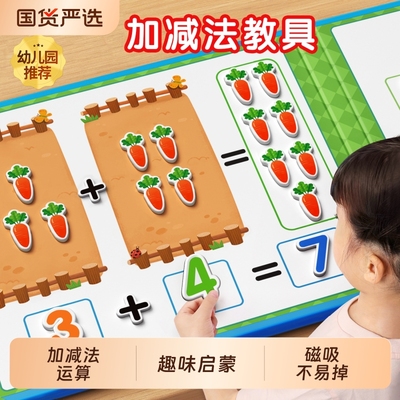 幼儿园数学加减法教具一年级拼图