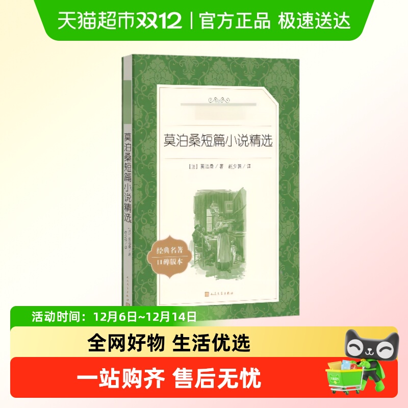 短篇小说精选莫泊桑书